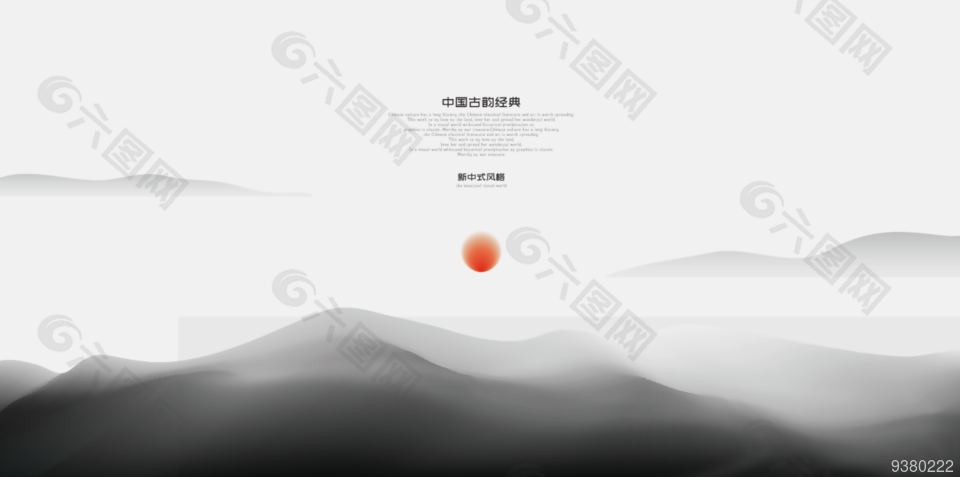 水墨山水画纸设计