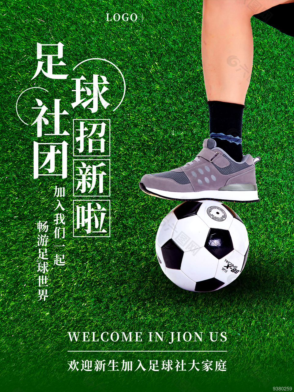 足球社校园招募海报设计