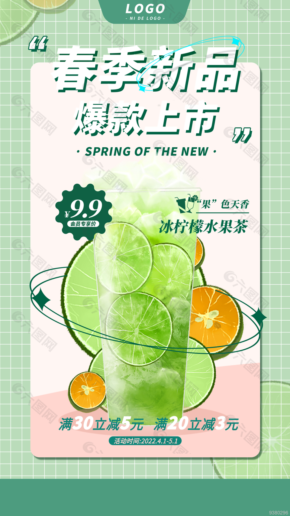 春季新品奶茶海报图片