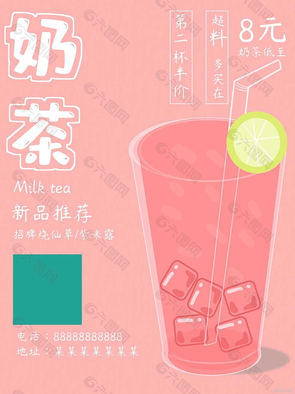 粉色系新品奶茶宣传单设计