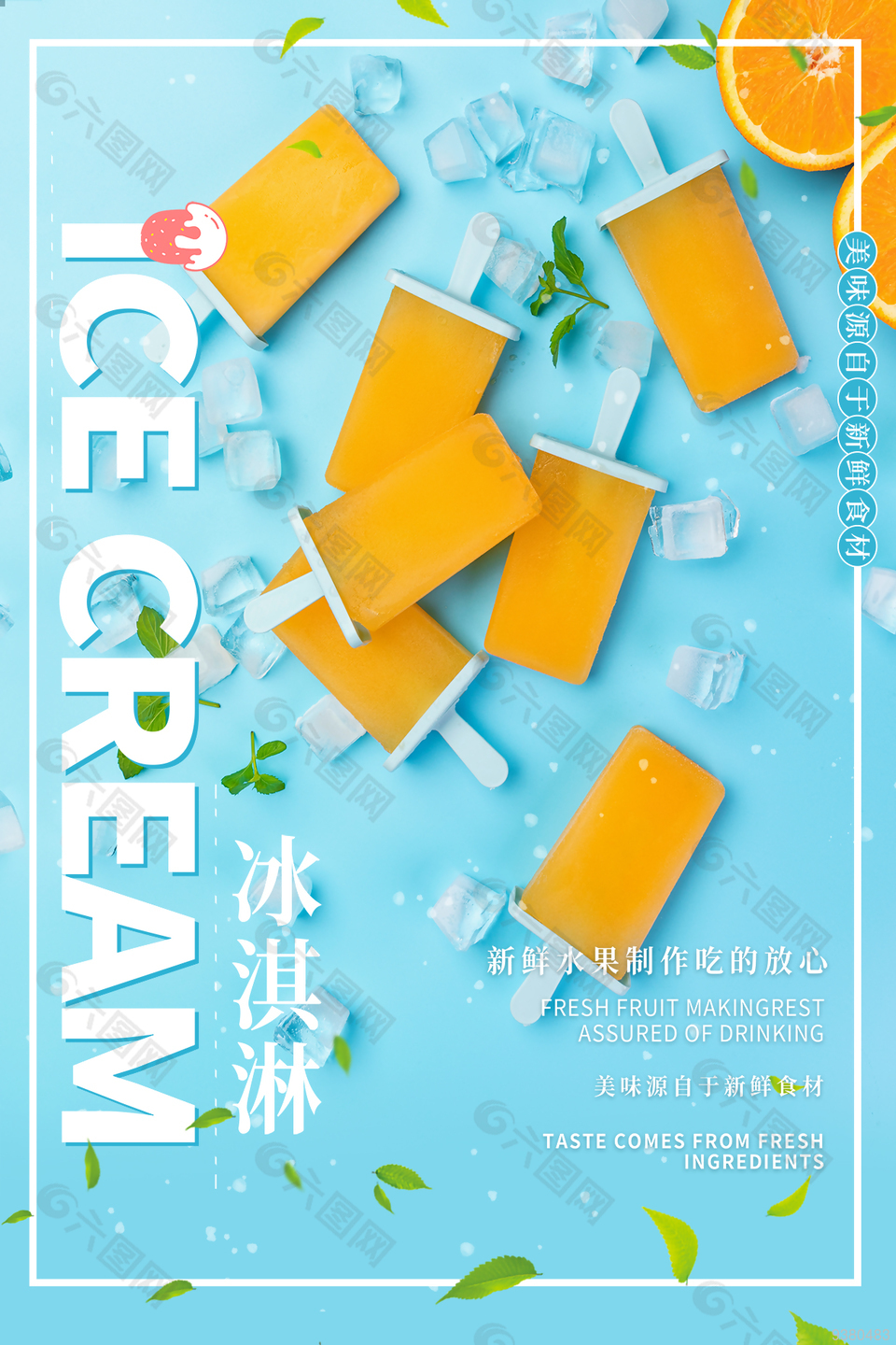蓝色冰淇淋夏季饮品海报设计