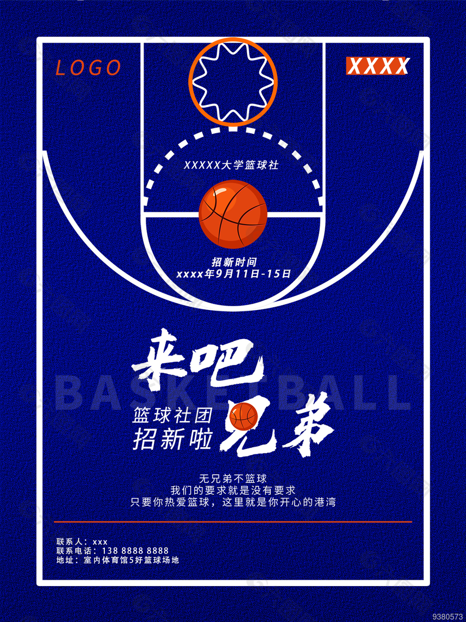 校园篮球社创意招新海报