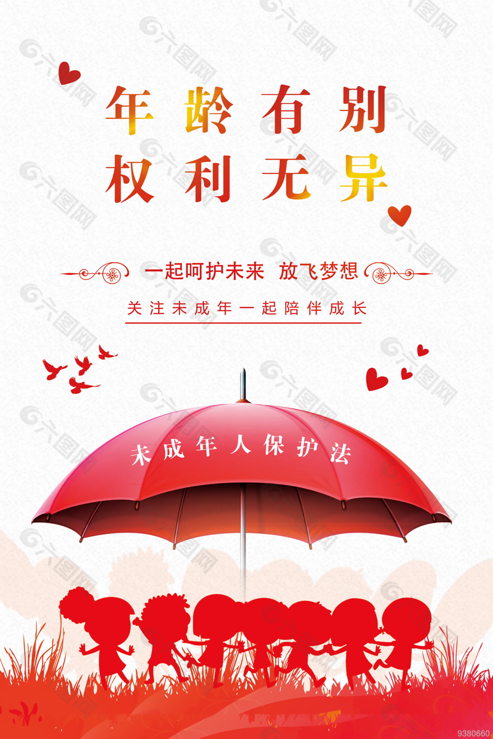 未成年人保护法宣传海报