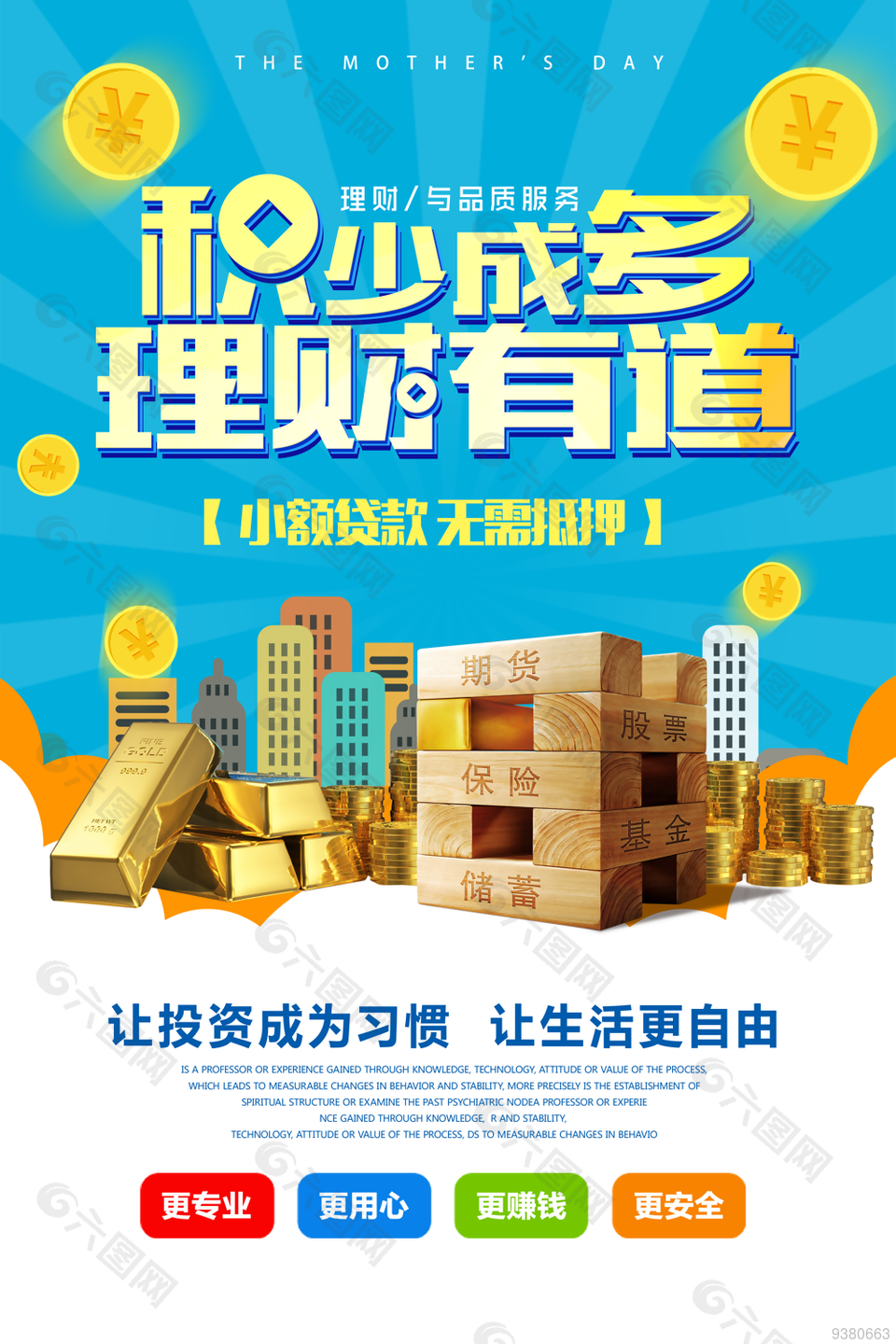 投资理财宣传海报