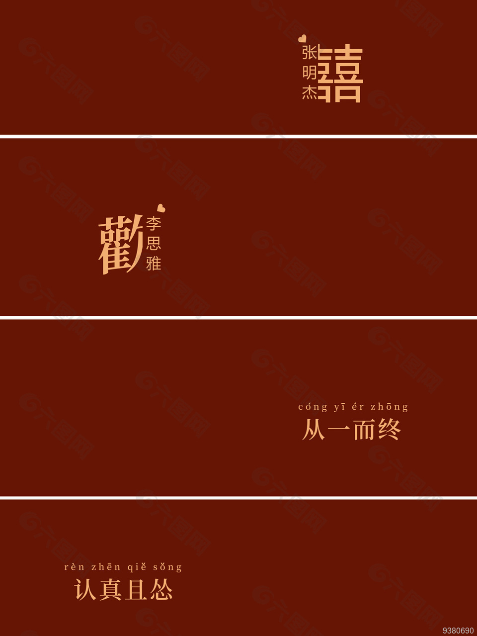 复古红色婚纱我喜欢你字体设计素材