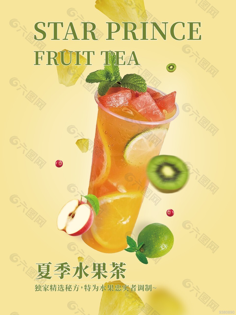 夏季水果茶宣传海报