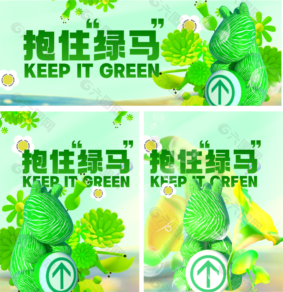 绿码出行宣传海报