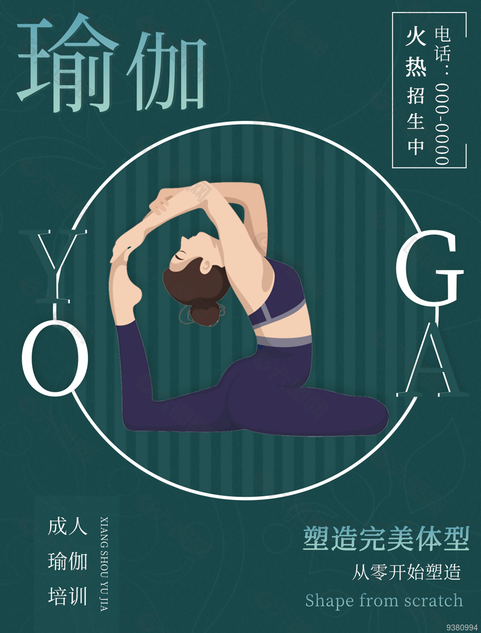 国际瑜伽日瑜伽宣传海报
