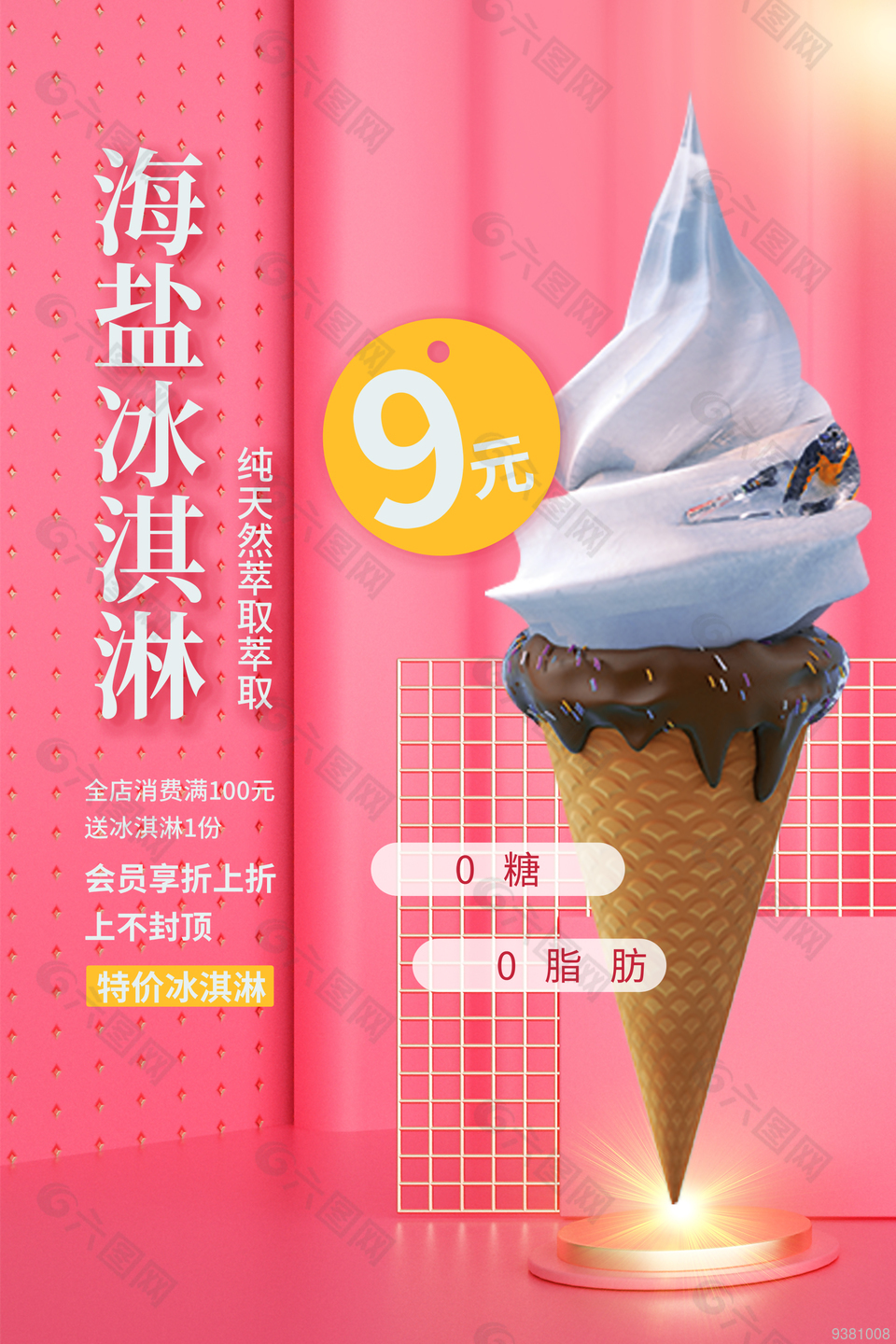 冰淇淋广告海报设计