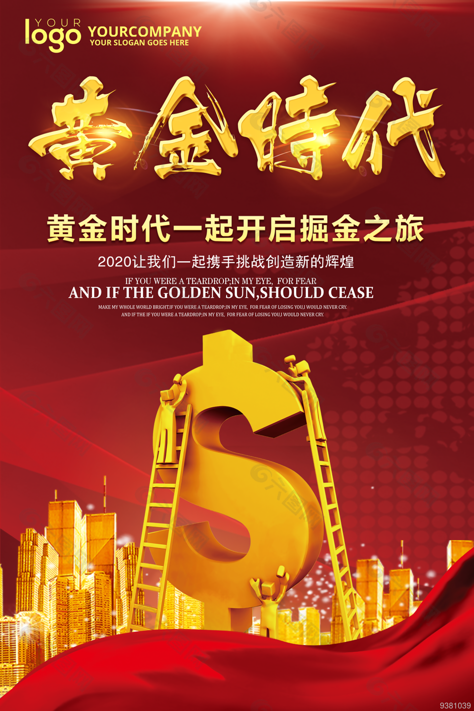 黄金时代海报电影图片