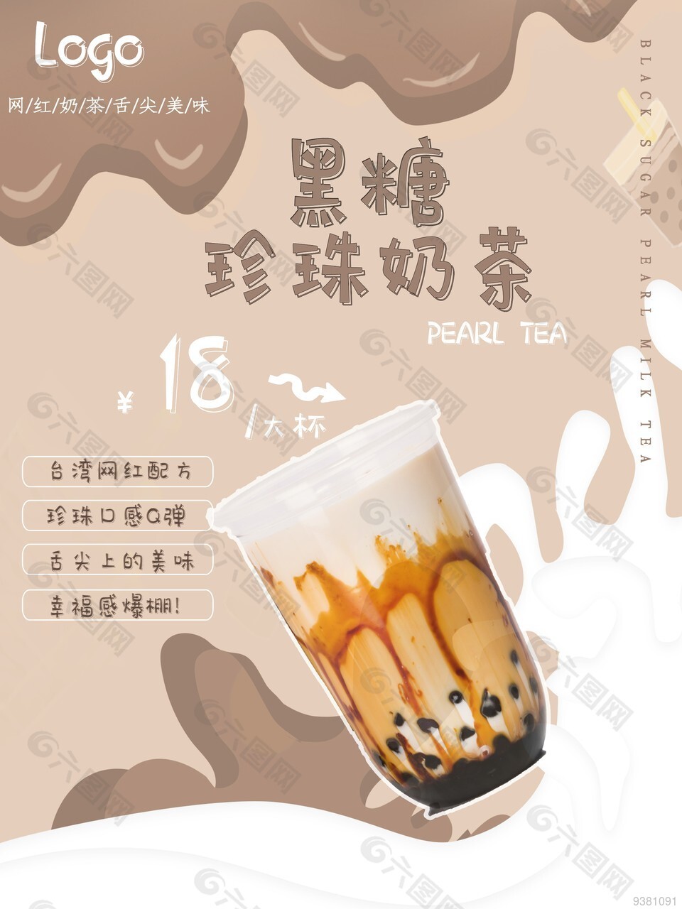 台湾奶茶宣传单素材
