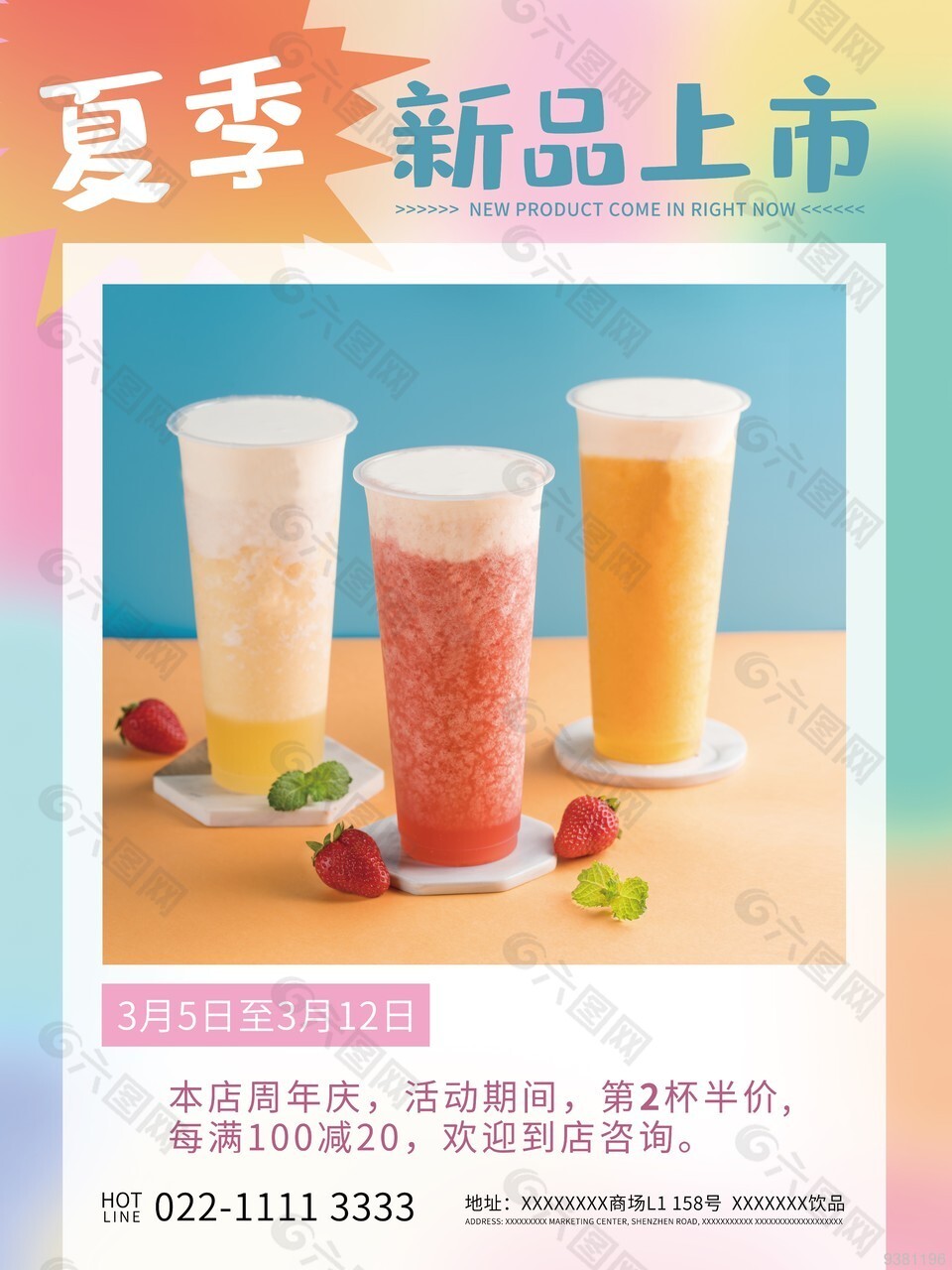 奶茶店周年庆活动海报