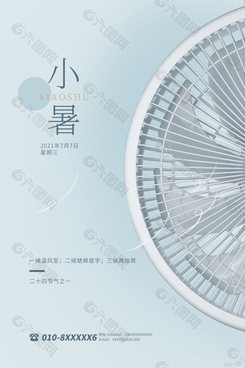 简约小暑节气海报