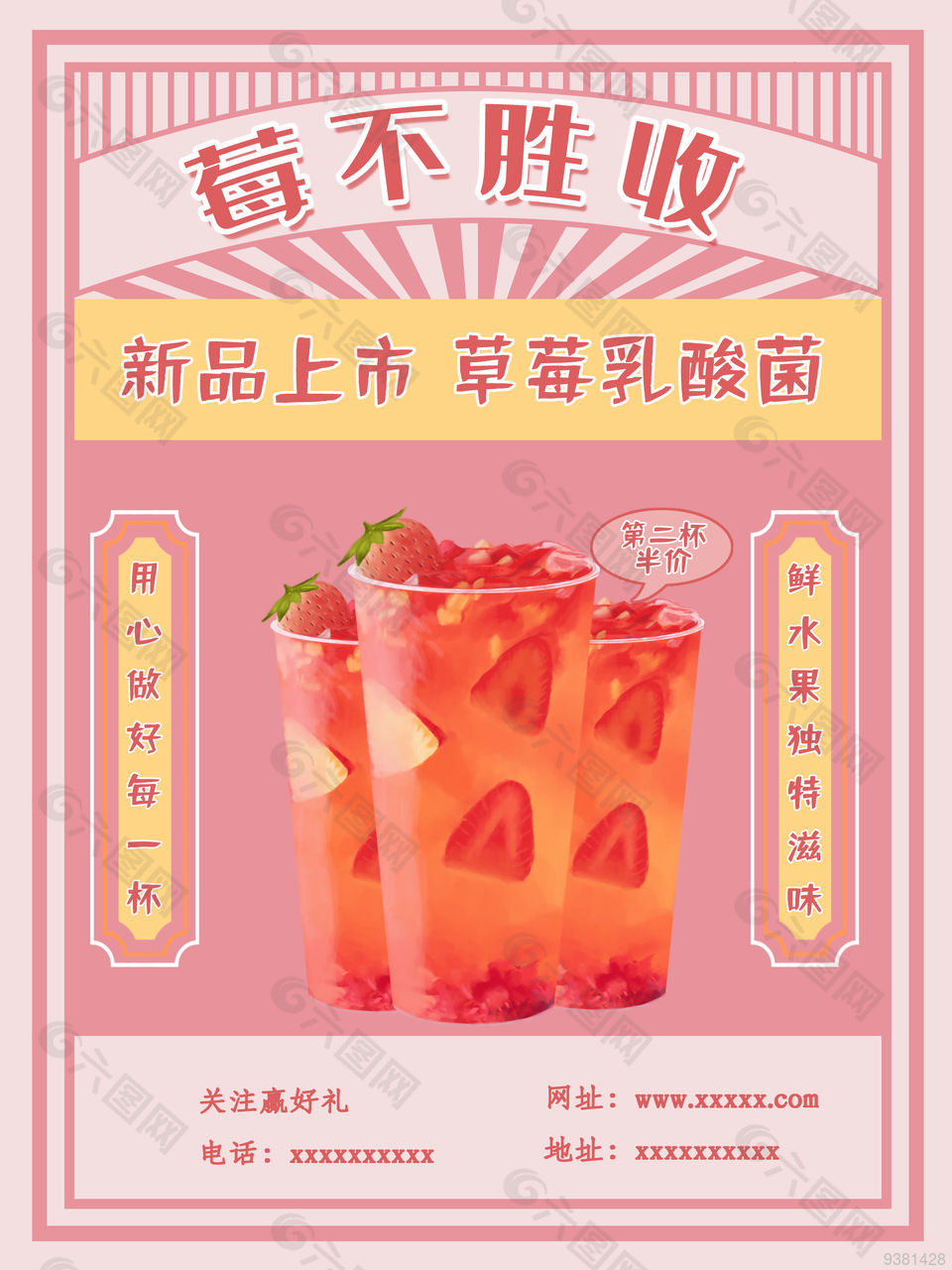 草莓果茶半价促销海报