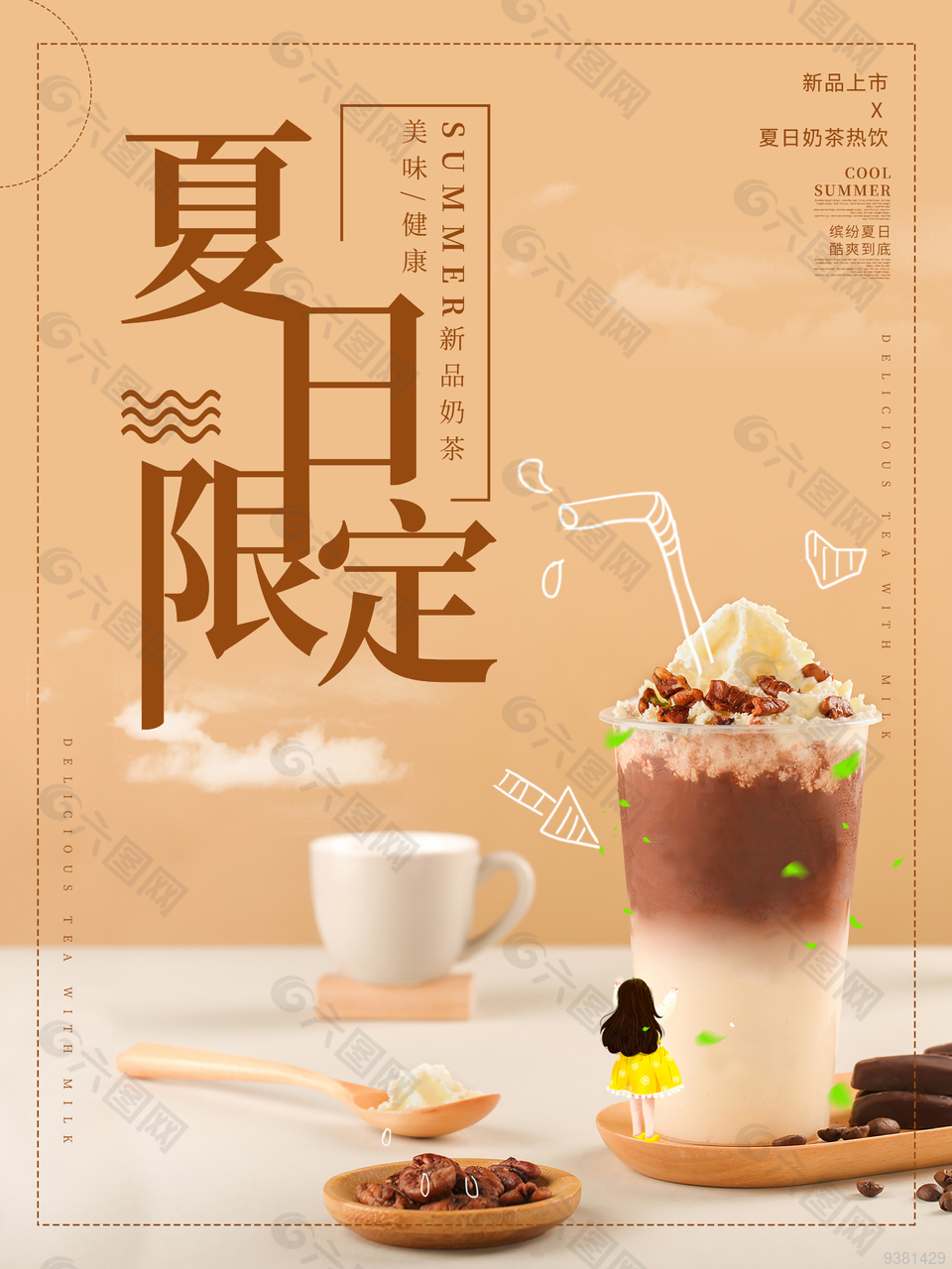 夏日限定奶茶宣传海报