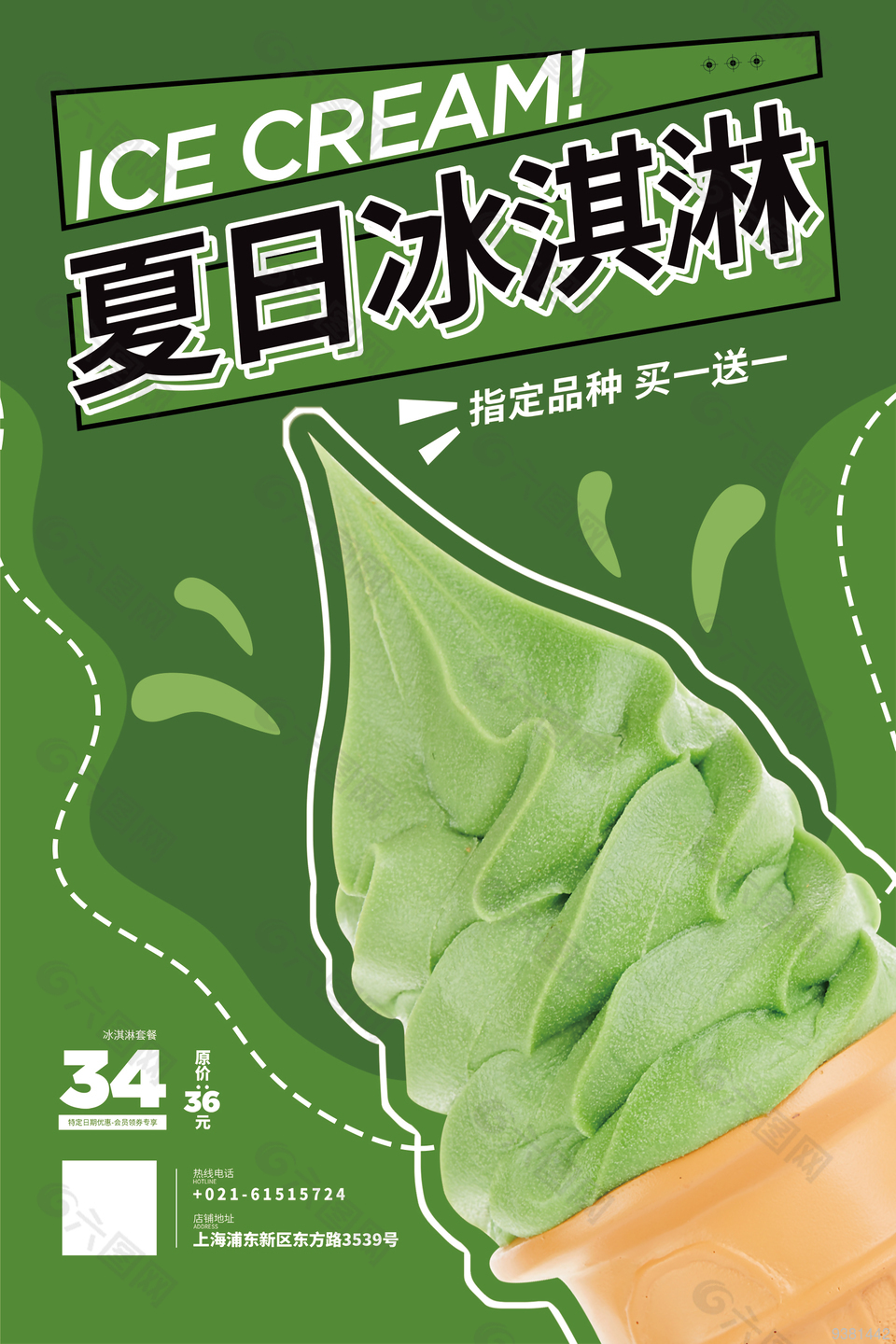 绿色夏日冰淇淋美食海报