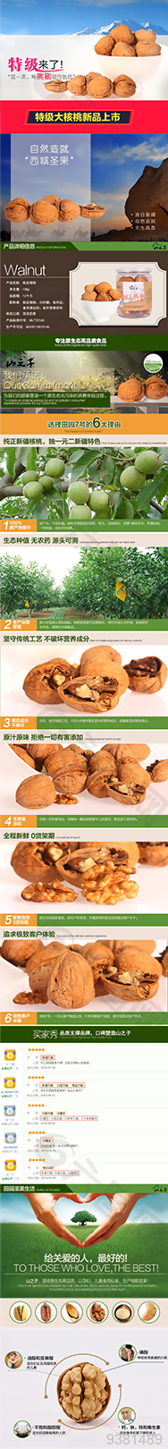 特级大核桃电商详情页模板
