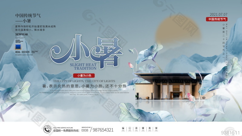 素雅小暑节气展板设计