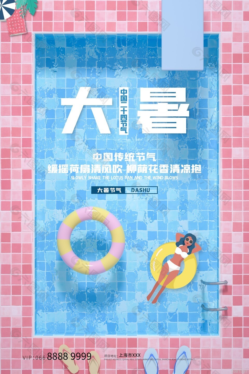 中国夏日传统节气海报素材