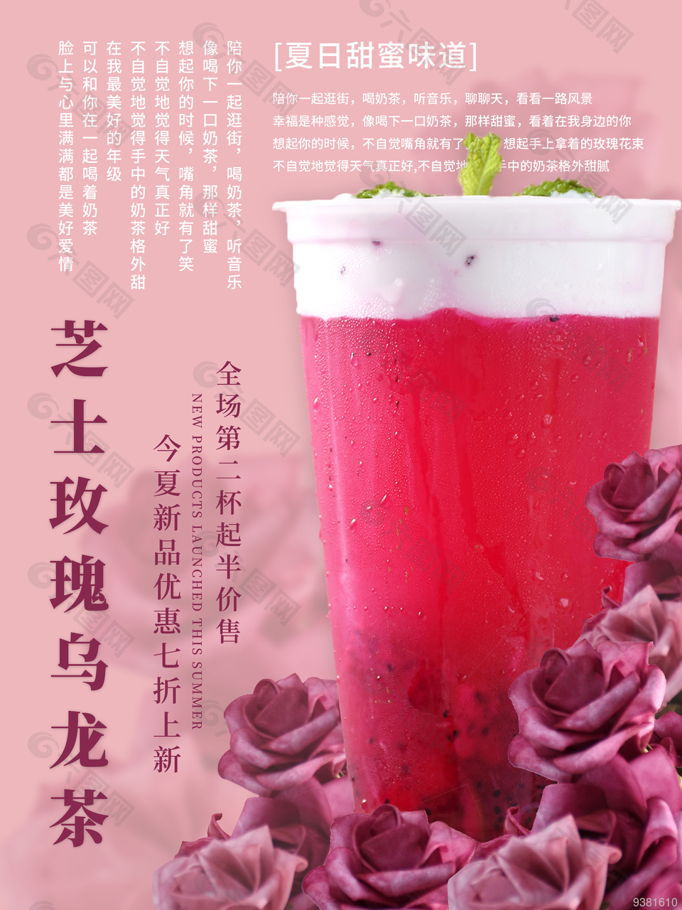 芝士玫瑰乌龙茶宣传海报