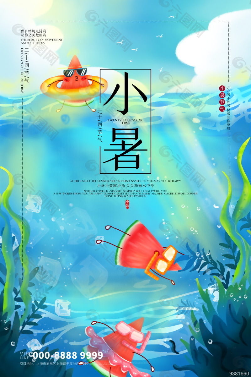 朋友圈刷屏小暑节气海报