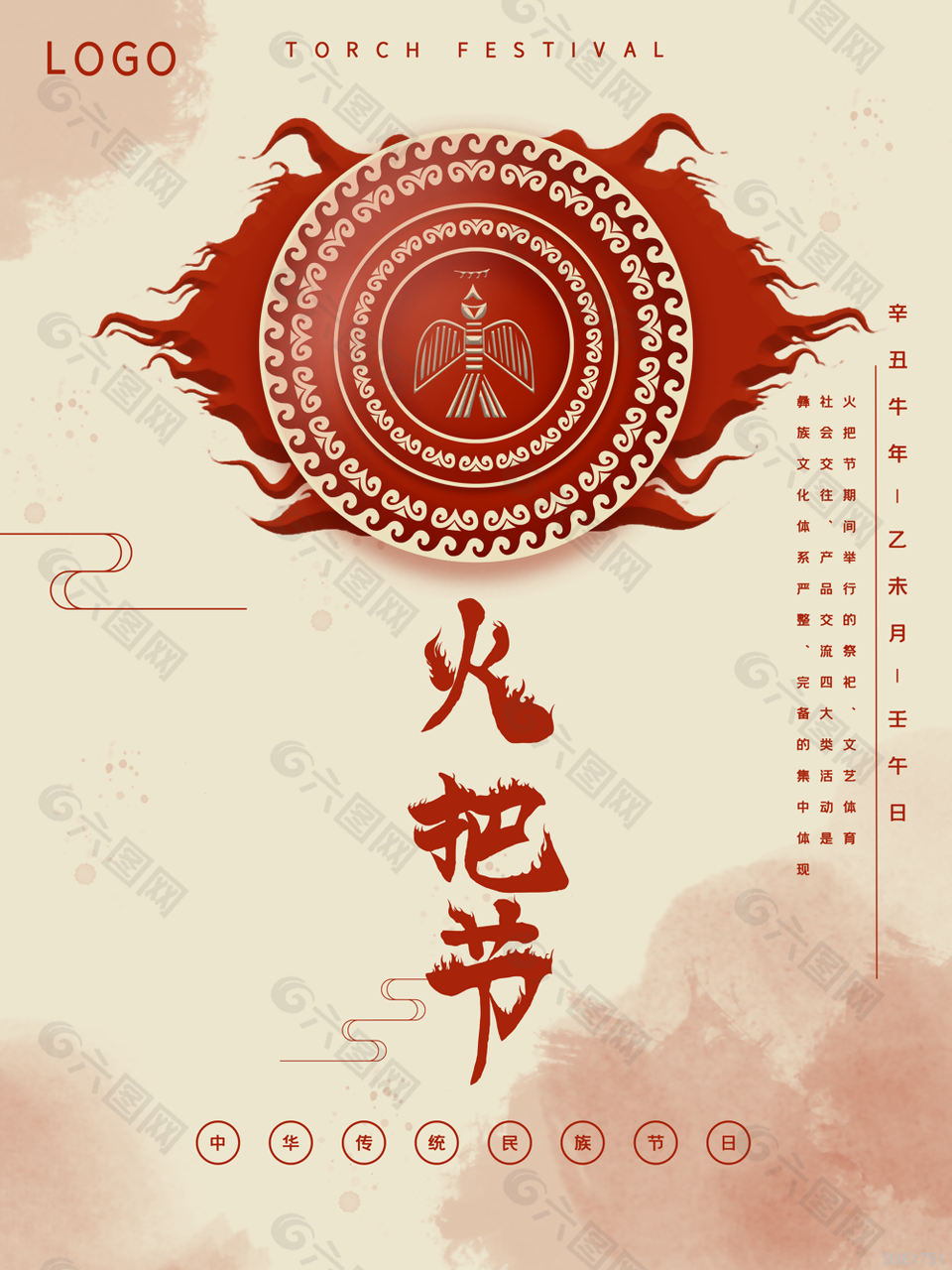 传统民族节日火把节海报