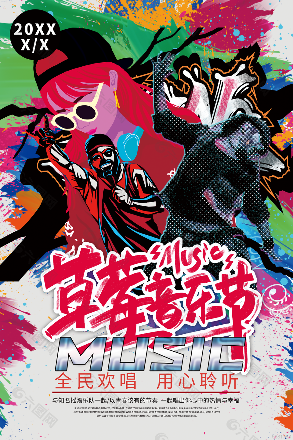 草莓音乐节海报设计