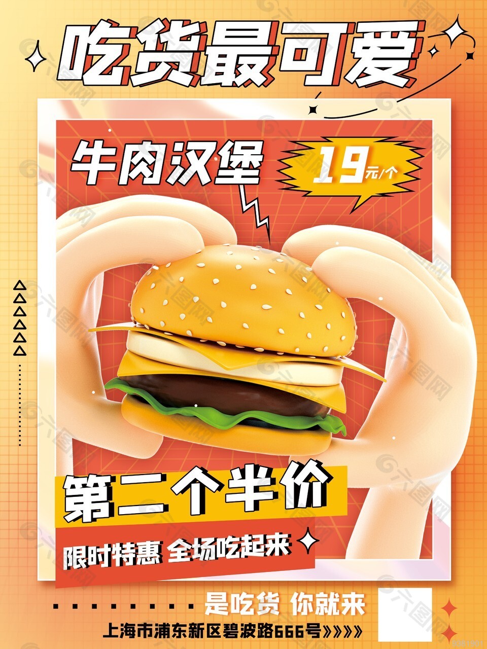 牛肉汉堡限时优惠海报
