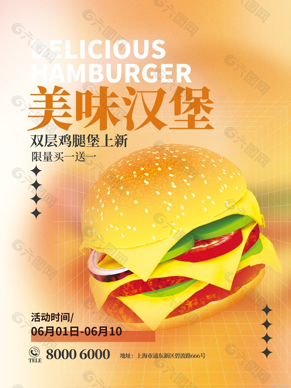 美味汉堡上新特惠海报