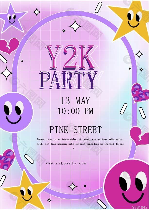 个性派对邀请函宣传海报