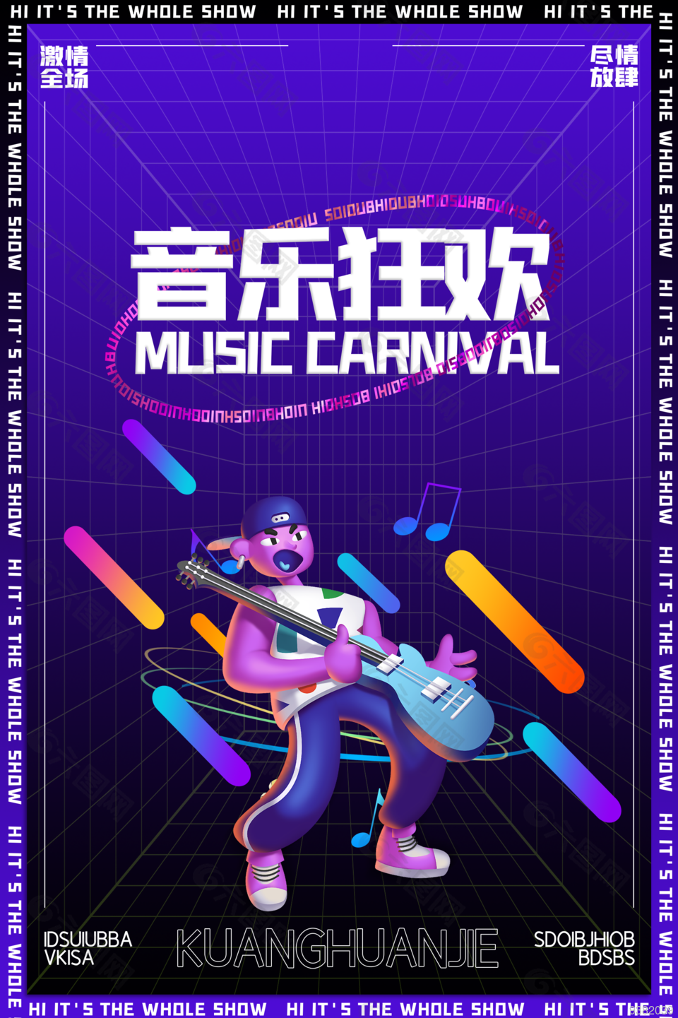 音乐狂欢海报素材