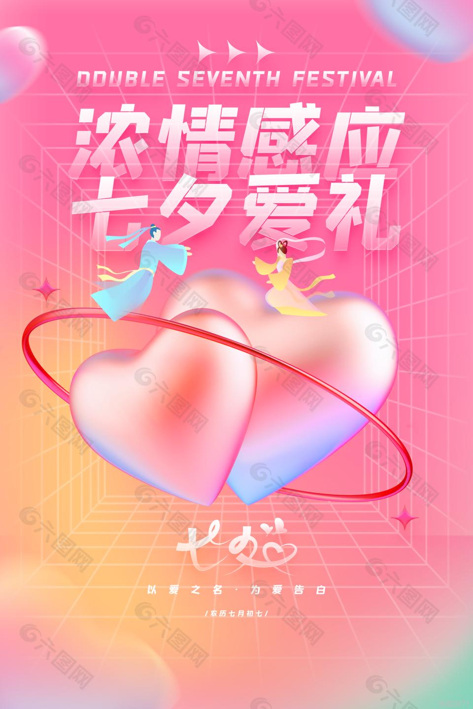 浪漫七夕促销海报
