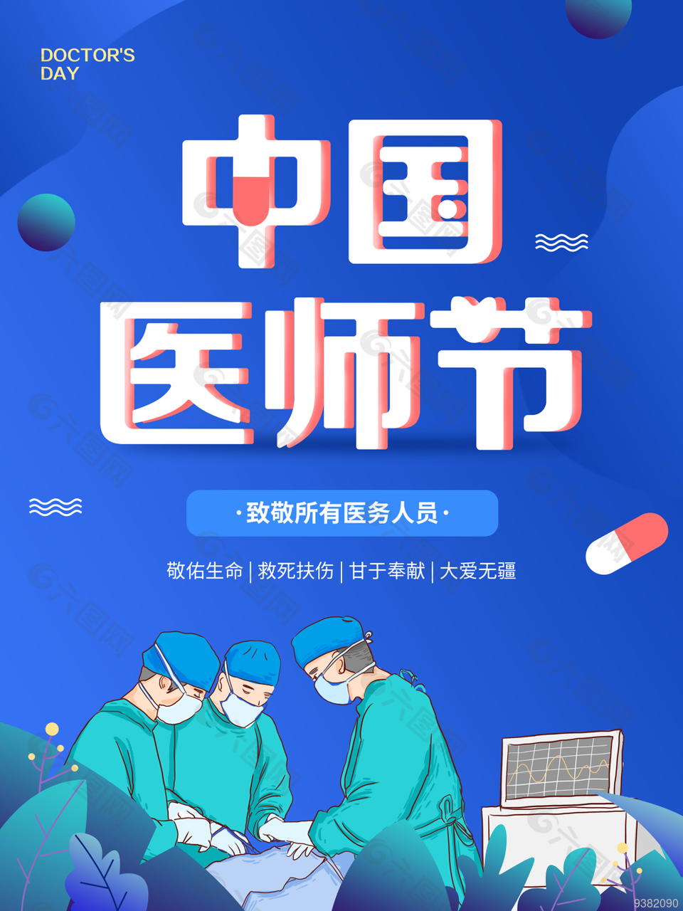 蓝色中国医师节海报素材