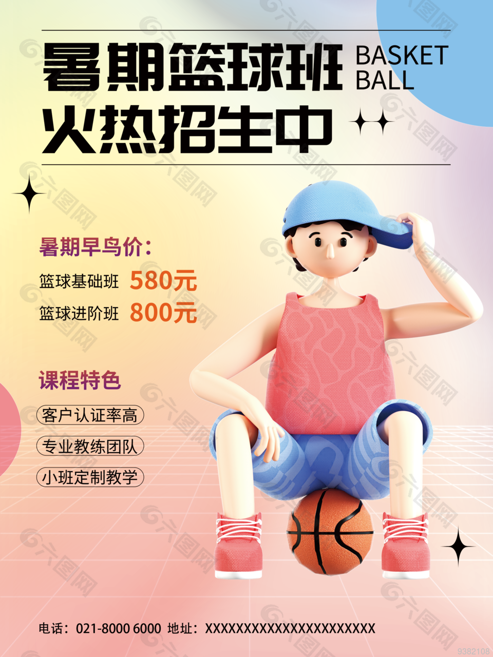 篮球班火热招生海报