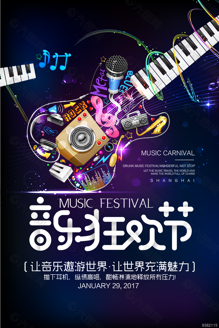 重金属音乐狂欢节