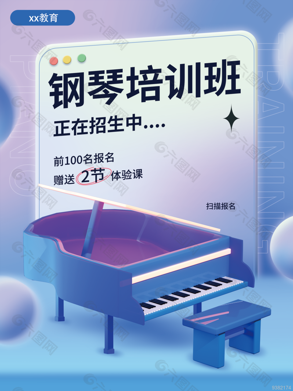 钢琴培训班宣传海报