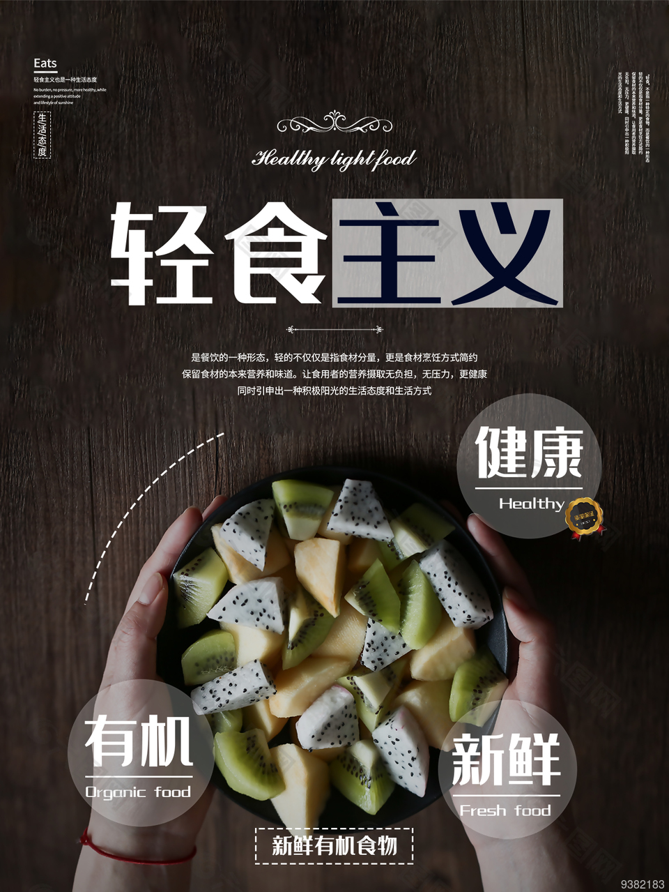 低盐轻食沙拉海报设计