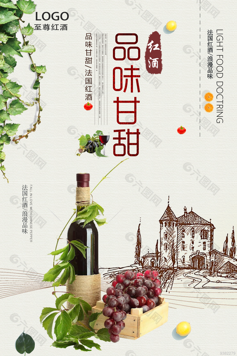 红酒文化海报