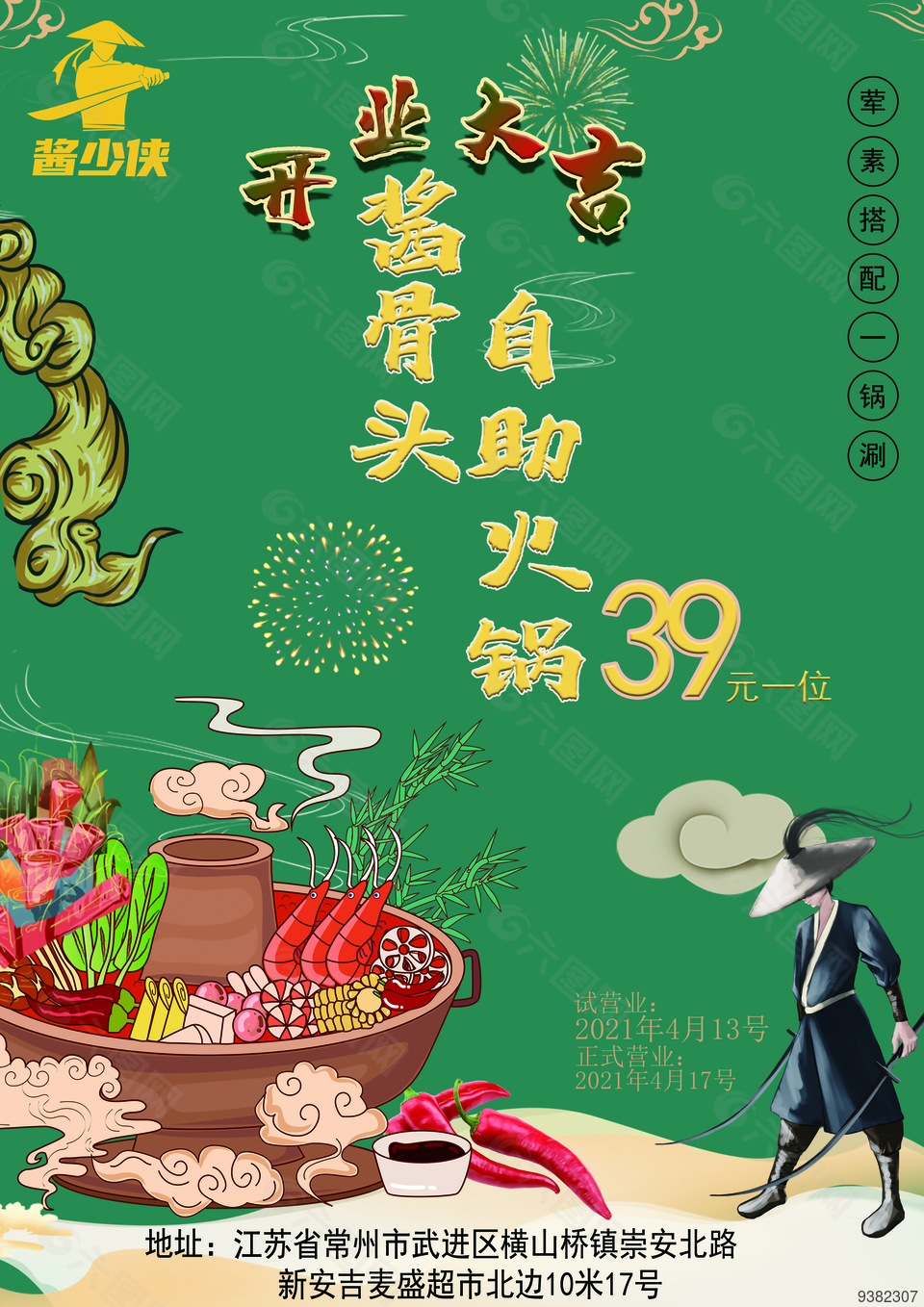 自助火锅单页宣传单设计