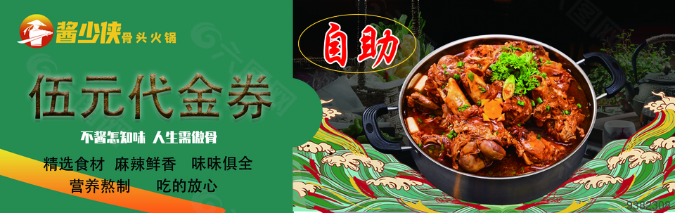 美食代金券设计