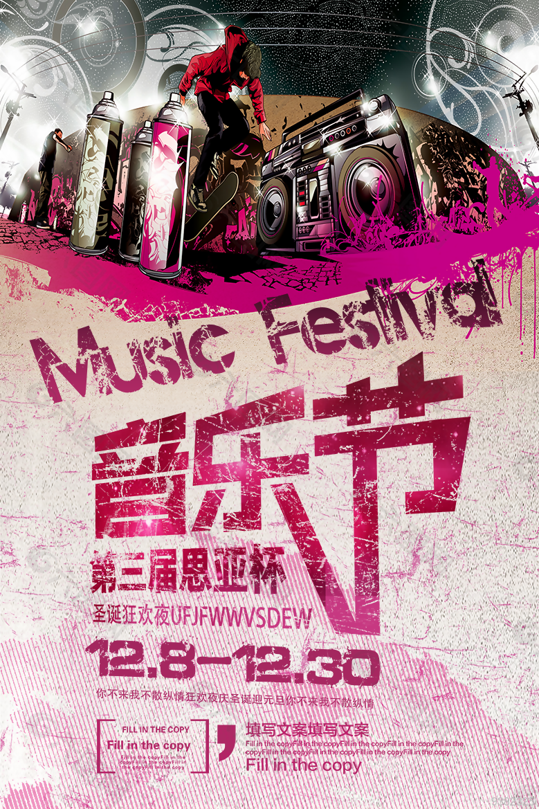 音乐节宣传海报