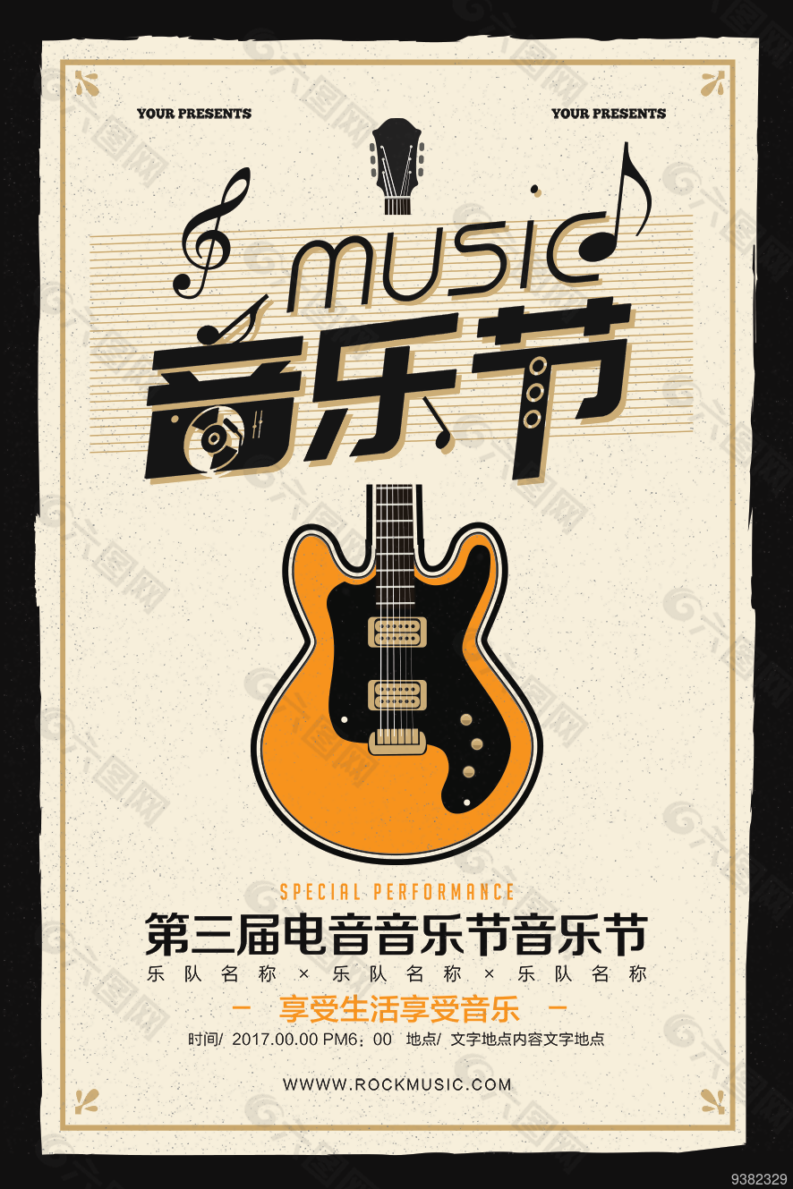 电音音乐节宣传海报