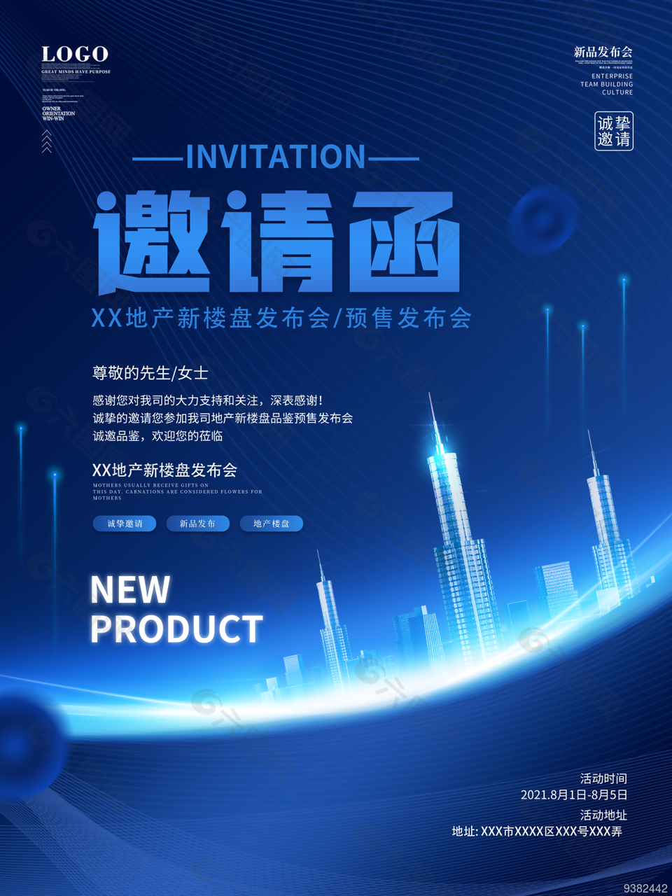 新品发布会邀请函图片