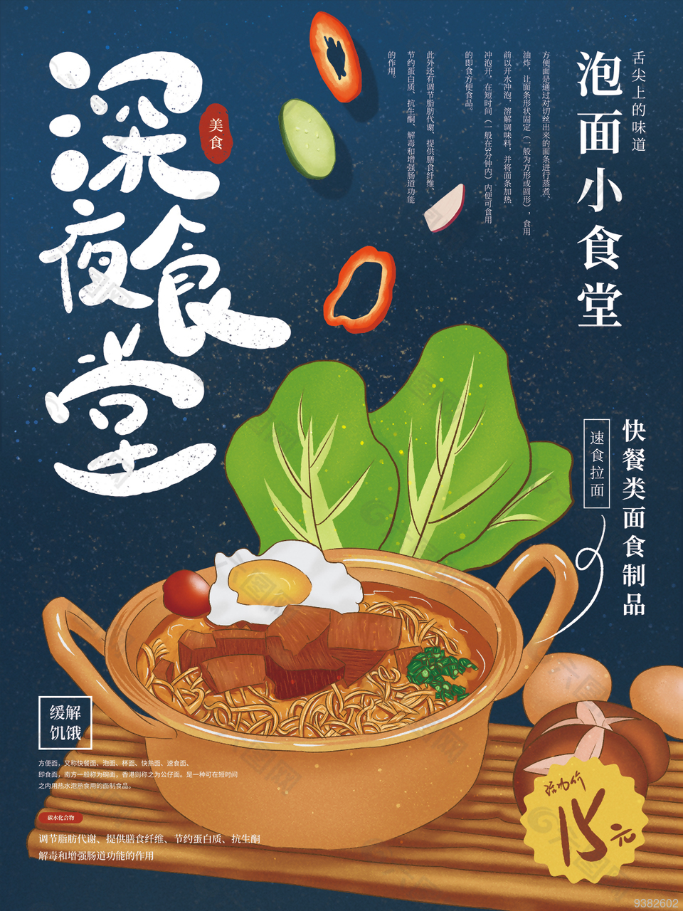 深夜食堂创意海报设计