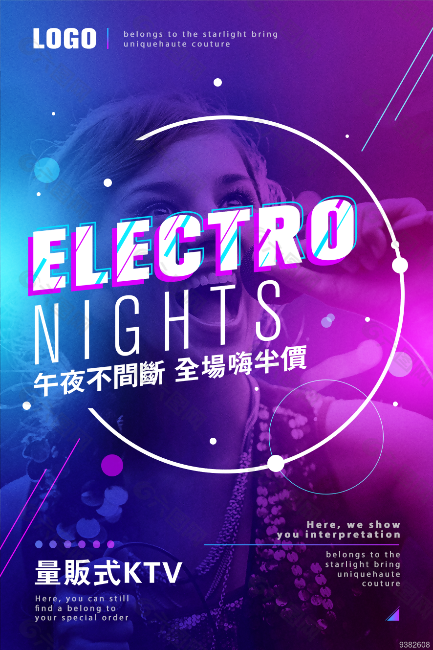 创意音乐会宣传海报图