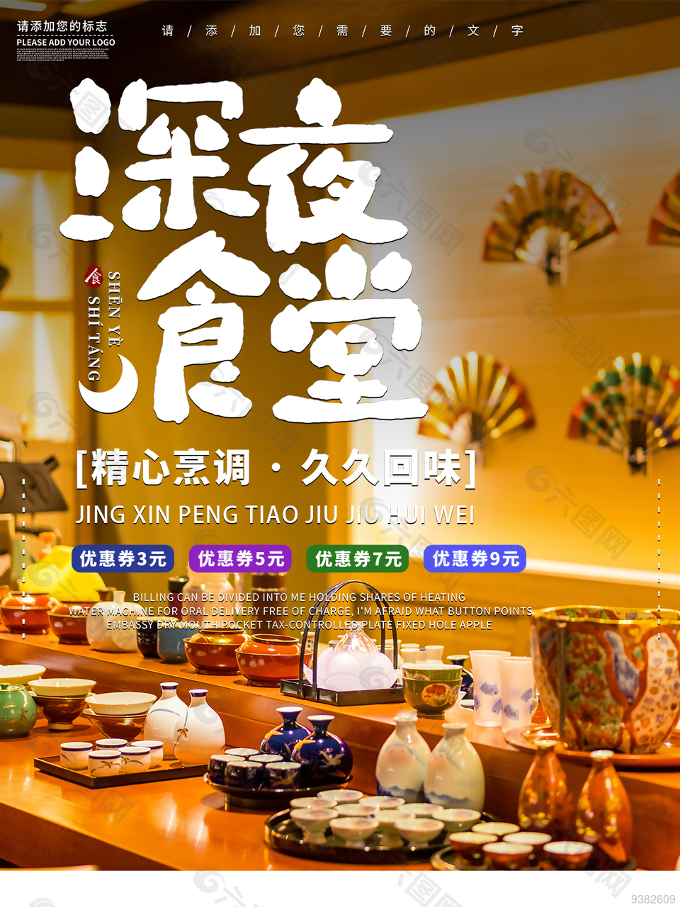 创意简约深夜食堂海报图