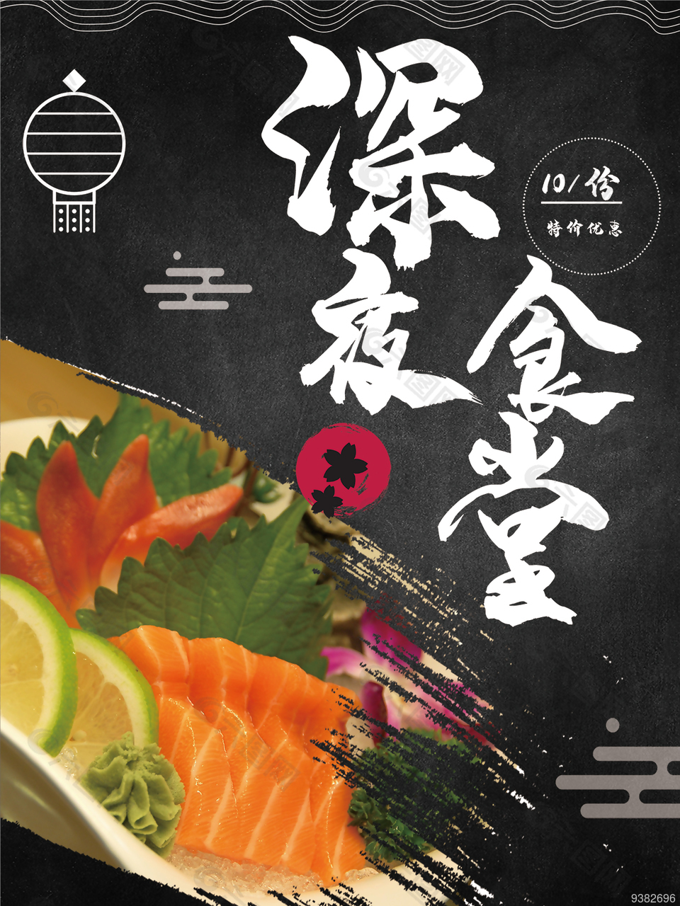 日式创意深夜食堂海报