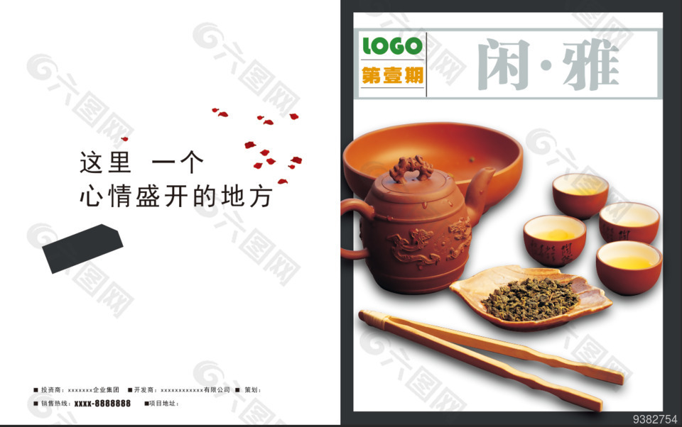 茶具产品宣传画册
