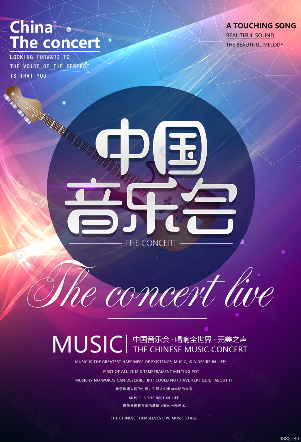 中国音乐会宣传海报设计