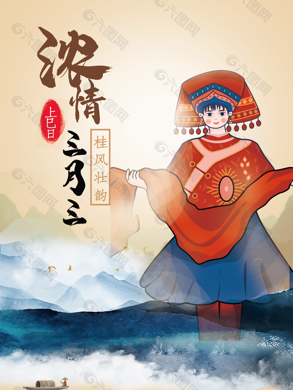 三月三滑宣传海报设计